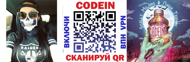 Кодеиновый сироп Lean напиток Lean (лин)  закладка  Облучье 
